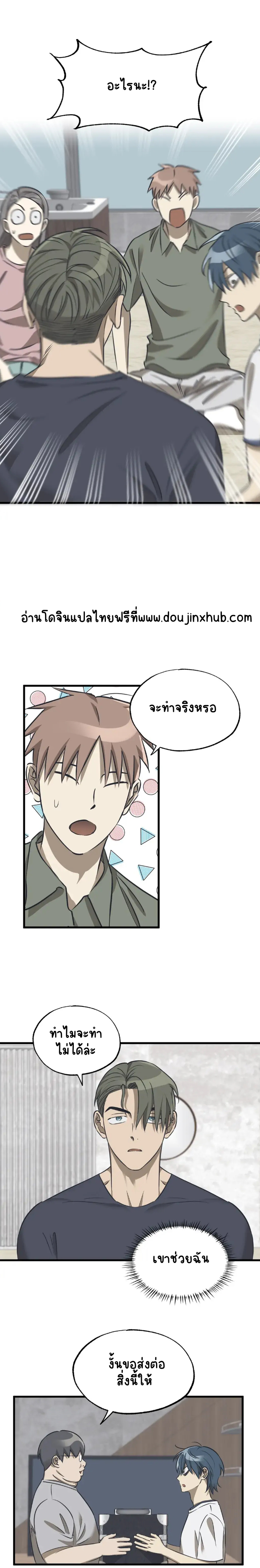 รักสามเส้า เราสามคน 6-14